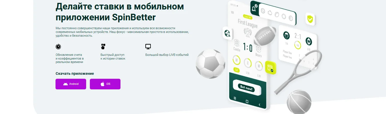 Страница скачивания мобильного приложения SpinBetter — Android и iOS
