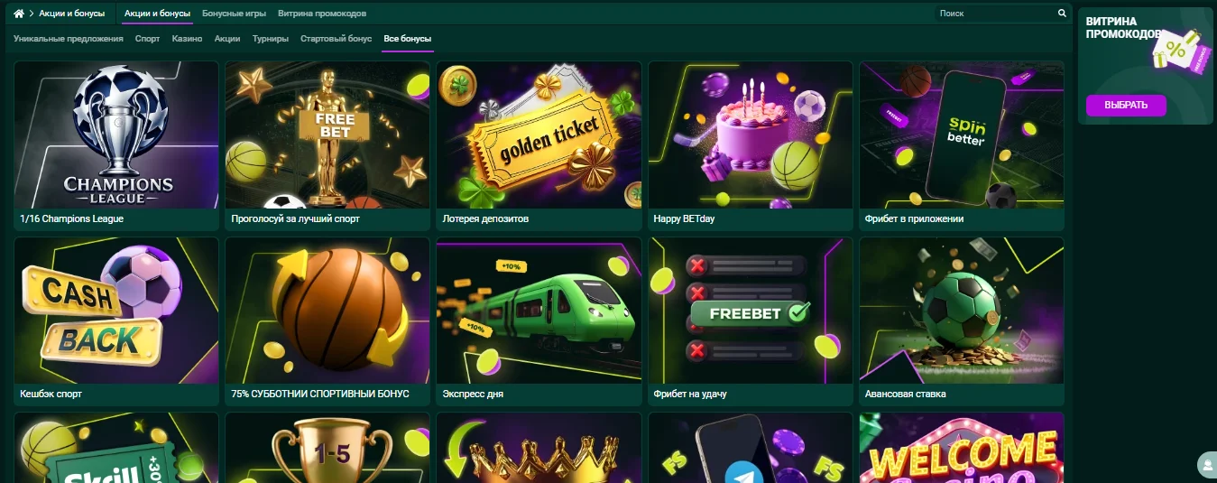 Акции и бонусы казино SpinBetter
