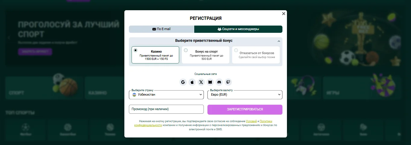 Поле промокода в форме регистрации SpinBetter